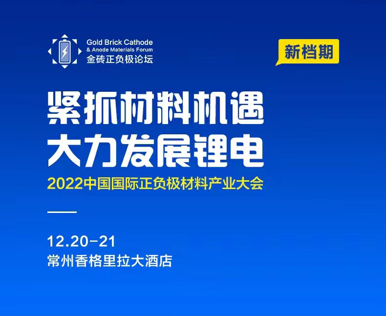 【邀请函】安耐特诚邀您12月相聚中国国际正负极材料产业大会
